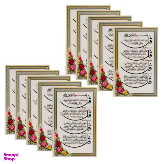 سوره چهارقل کد 002 بسته 10 عددی