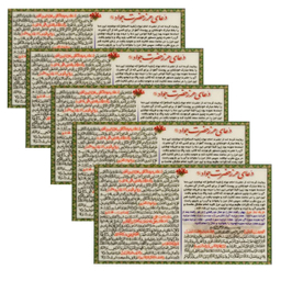 دعا حرز حضرت جواد کد 002 بسته 5 عددی