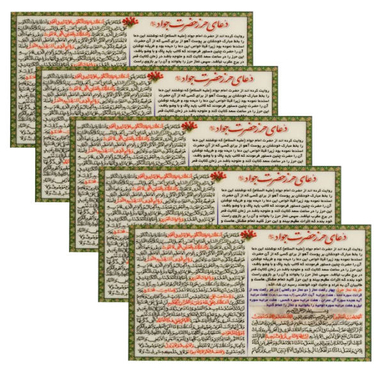 دعا حرز حضرت جواد کد 002 بسته 5 عددی