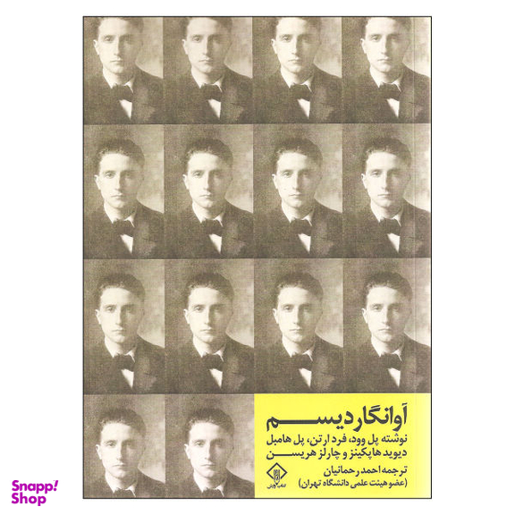 کتاب آوانگاردیسم اثر جمعی از نویسندگان انتشارات کتاب وارش