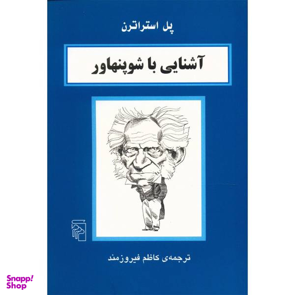 کتاب آشنایی با شوپنهاور اثر پل استراترن