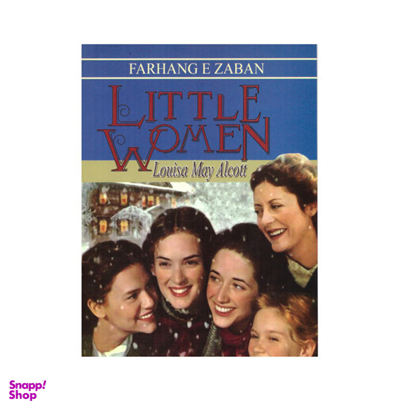 کتاب Little Women اثر Louisa May Alcott انتشارات فرهنگ زبان غیر اصل