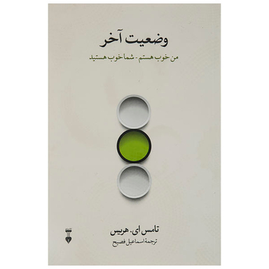 کتاب وضعیت آخر اثر تامس ای.هریس نشر نو