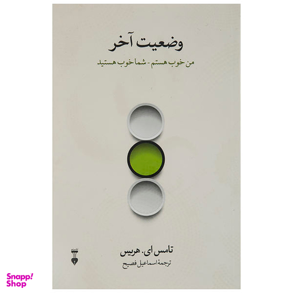 کتاب وضعیت آخر اثر تامس ای.هریس نشر نو