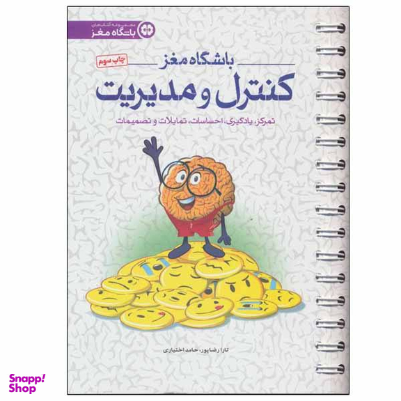 کتاب کنترل و مدیریت اثر تارا رضاپور و حامد اختیاری انتشارات مهرسا