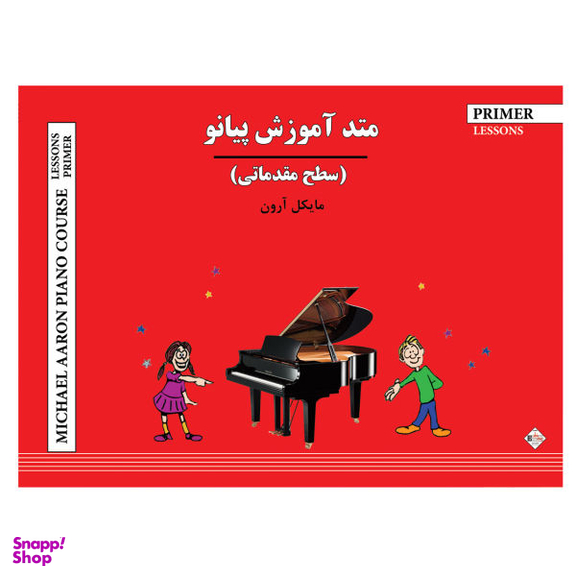 کتاب متد آموزش پیانو سطح مقدماتی اثر مایکل آرون نشر پنج خط
