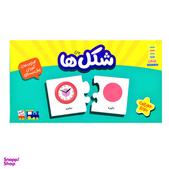 کتاب جورچین آموزشی شکل ها انتشارات نردبان