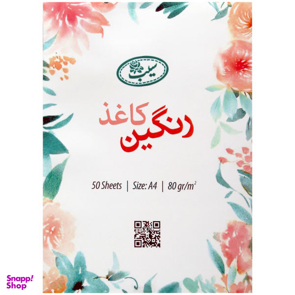 کاغذ رنگی A4 انتشارات سیبان کد RAK50 بسته 50 عددی