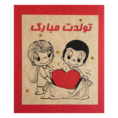 کارت پستال طرح تولد مبارک کد LO.M