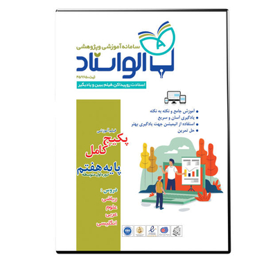 ویدیو آموزش پکیج کامل پایه هفتم نشر الواستاد