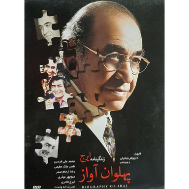 آلبوم تصویری پهلوان آواز (زندگینامه ایرج) اثر داریوش باباییان و بهروز خلجی نشر پخش دنیای هنر
