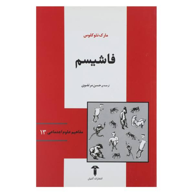 کتاب فاشیسم اثر مارک نیوکلوس