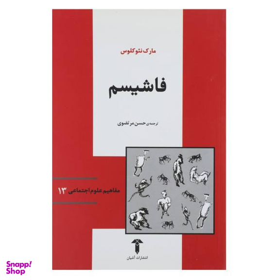 کتاب فاشیسم اثر مارک نیوکلوس