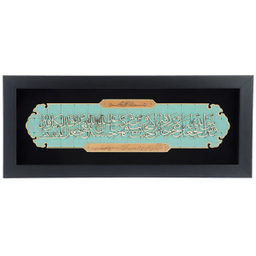 تابلو معرق دی ان دی طرح خوشنویسی آیه رزق و روزی کد TJ 006