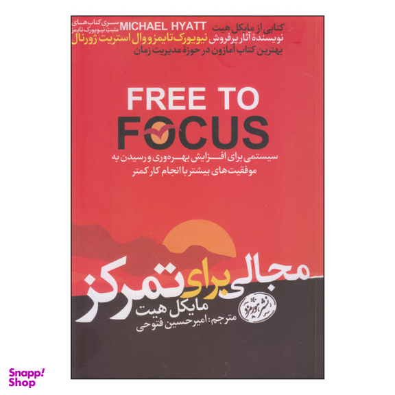 کتاب مجالی برای تمرکز اثر مایکل هیت نشر هورمزد