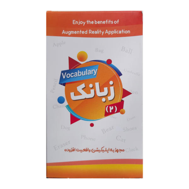 کتاب زبانک اثر محمود رضا رحمتی فرد نشر کتابک جلد 2
