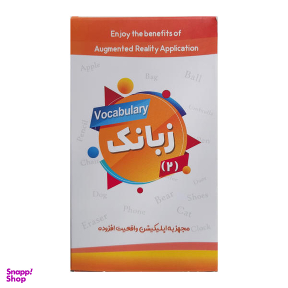 کتاب زبانک اثر محمود رضا رحمتی فرد نشر کتابک جلد 2