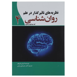 کتاب نظریه های تاثیر گذار در علم روان شناسی 4 اثر آدریان فرنهام