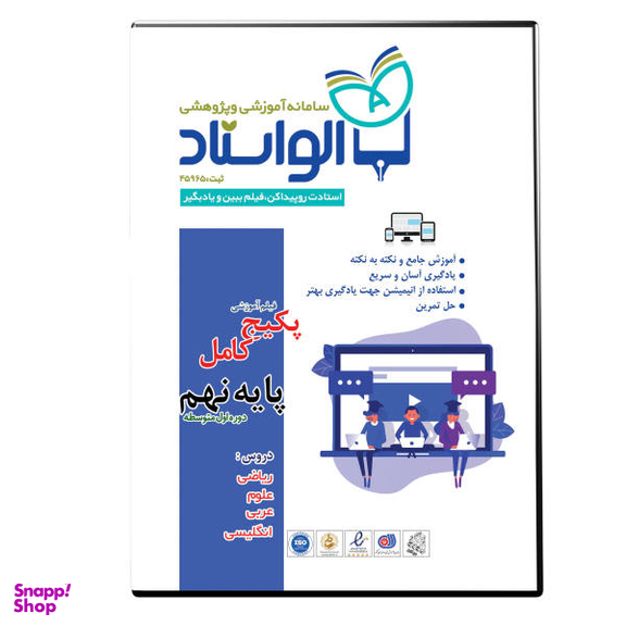 ویدیو آموزش پکیج کامل پایه نهم نشر الواستاد