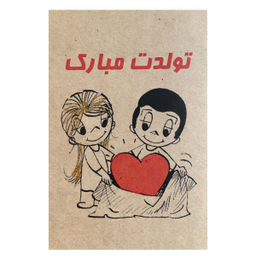 کارت پستال مدل تولد مبارک کد GIFT5