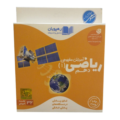 ویدیو آموزش ریاضی دهم انتشارات رهپویان دانش و اندیشه