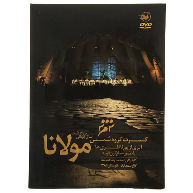 کنسرت گروه شمس اثر پورناظری‌ ها
