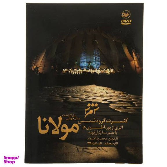 کنسرت گروه شمس اثر پورناظری‌ ها