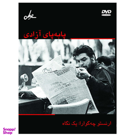 مستند پا به پای آزادی اثر محمودرضا ثانی