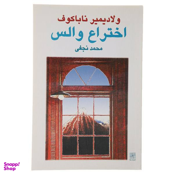 کتاب اختراع والس اثر ولادیمیر ناباکوف