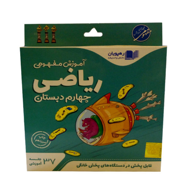 ویدیو آموزش ریاضی چهارم دبستان انتشارات رهپویان دانش و اندیشه