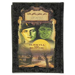 کتاب رمان های جاویدان دکتر جکیل و آقای هاید اثر رابرت لویی استیونسن