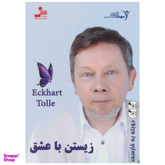 فیلم آموزشی زیستن با عشق اثر کهارت تول