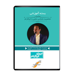 ویدیو آموزش شخصیت شناسی علمی با انیاگرام نشر دیجیتال هرسه