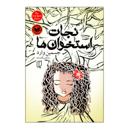 کتاب نجات استخوان ها اثر جسمین وارد نشر باران خرد