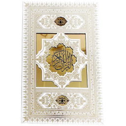 کتاب قرآن کریم ترجمه استاد حسین انصاریان انتشارات حافظ نوین
