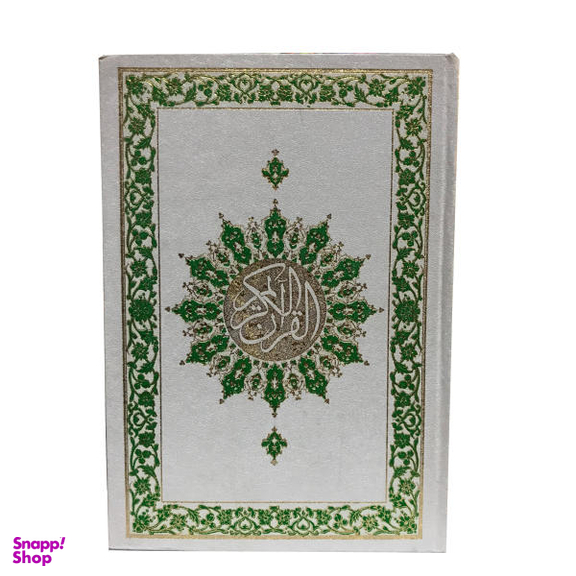 کتاب قرآن کریم ترجمه مهدی الهی قمشه ای نشر اسلام