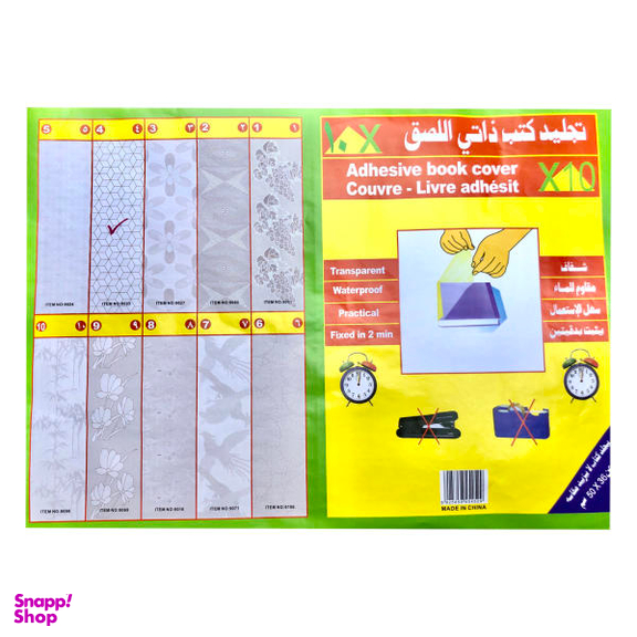 جلد چسبی کتاب کد 04 بسته 10 عددی
