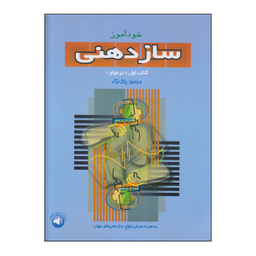 کتاب خود آموز سازدهنی کتاب اول، ترمولو اثر منصور پاک نژاد نشر سرود