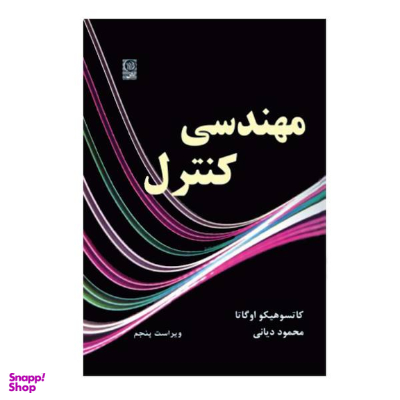 کتاب مهندسی کنترل اثر کاتسو هیکو اوگاتا نشر نص