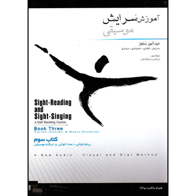 کتاب آموزش سرایش موسیقی خودآموز سلفژ اثر مرتضی سرآبادانی نشر چندگاه جلد 3