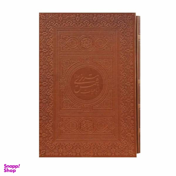 کتاب رباعیات شمس تبریزی نشر هلیا