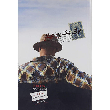 کتاب برای یک روز دیگر اثر میچ آلبوم نشر پندار تابان