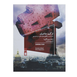 کتاب از گیم تا فیلم اثر جاسمین کالی نشر بیدگل