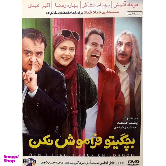 فیلم سینمایی بچگیتو فراموش نکن اثر جلال فاطمی انتشارات قرن 21