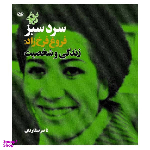مستند سرد سبز اثر ناصر صفاریان