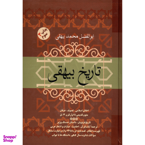 کتاب تاریخ بیهقی اثر ابوالفضل محمد بیهقی