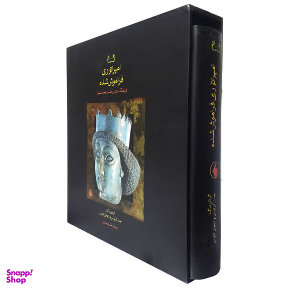 کتاب امپراتوری فراموش شده اثر جان کرتیس و نایجل تالیس نشر فرزان روز