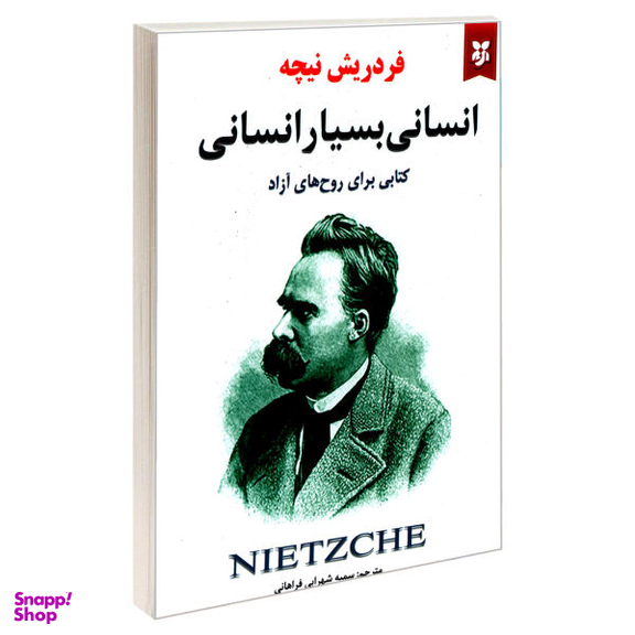 کتاب انسانی بسیار انسانی اثر فردریش نیچه نشر نیک فرجام