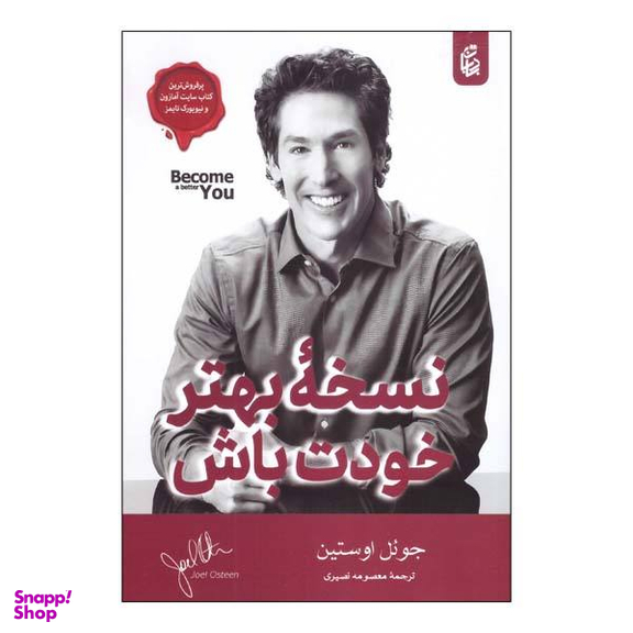 کتاب نسخه بهتر خودت باش اثر جویل اوستین انتشارات بادبان