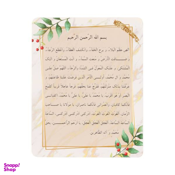 دعا فرج امام زمان علیه السلام کد 20001446 بسته 10 عددی
